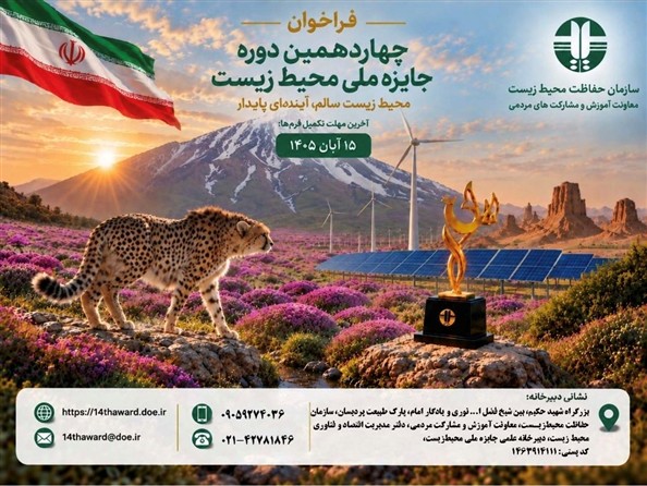 جایزه ملی محیط زیست